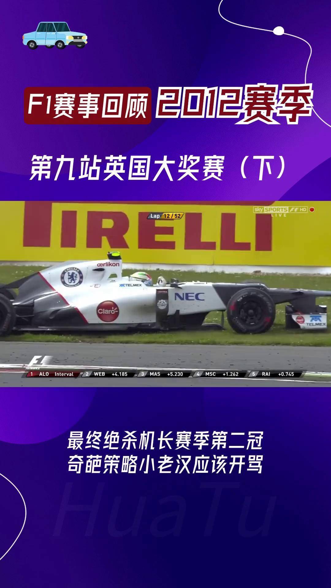 爱游戏在线-迈凯伦完胜索伯车队，阿隆索关键制胜